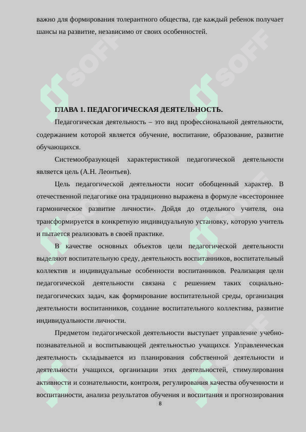 Виды педагогической деятельности 8