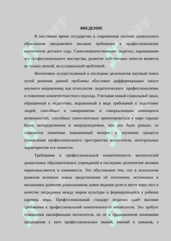 Компетенция воспитателя в деятельности проектирование 3