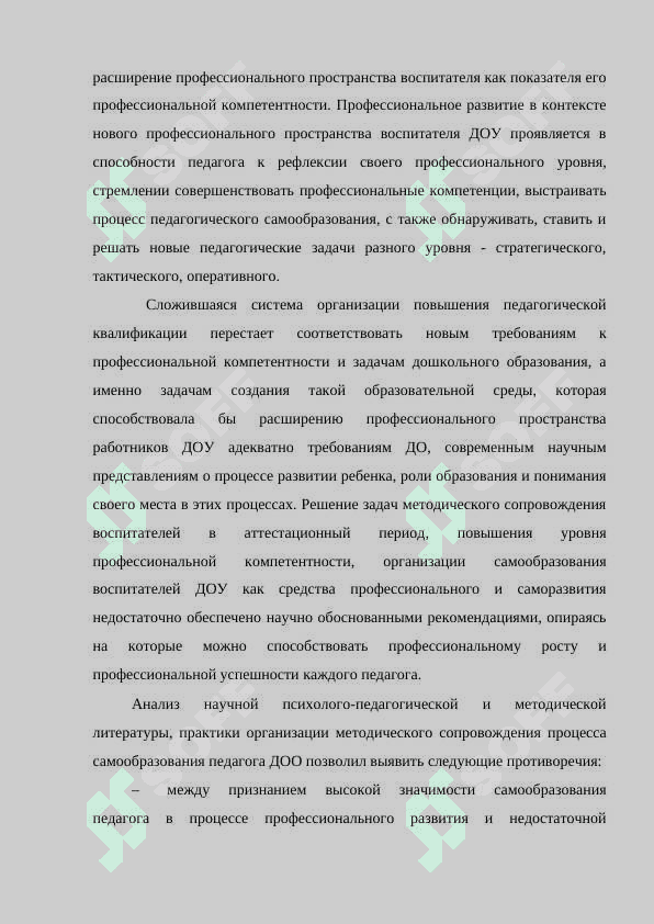 Компетенция воспитателя в деятельности проектирование 4