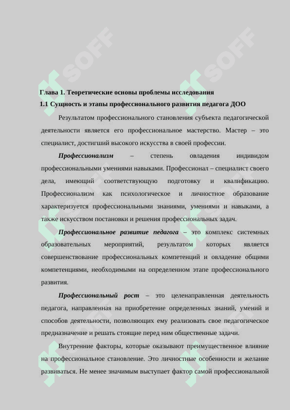 Компетенция воспитателя в деятельности проектирование 7