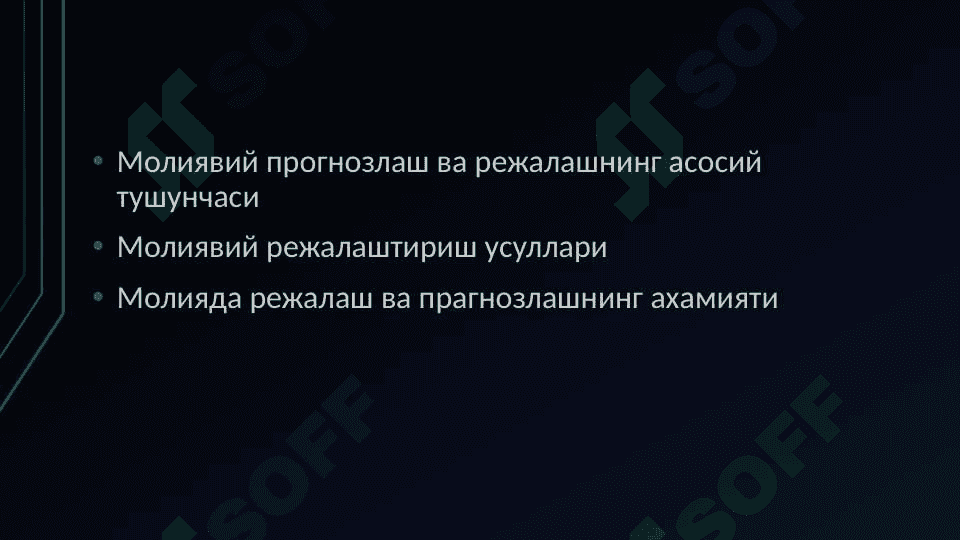 Молиявий режалаштириш ва прагнозлаш 2