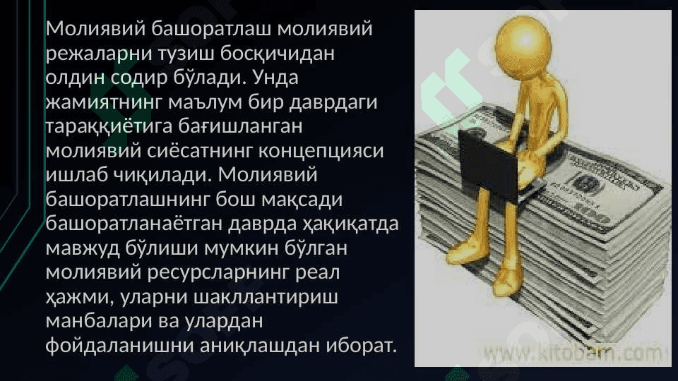 Молиявий режалаштириш ва прагнозлаш 4