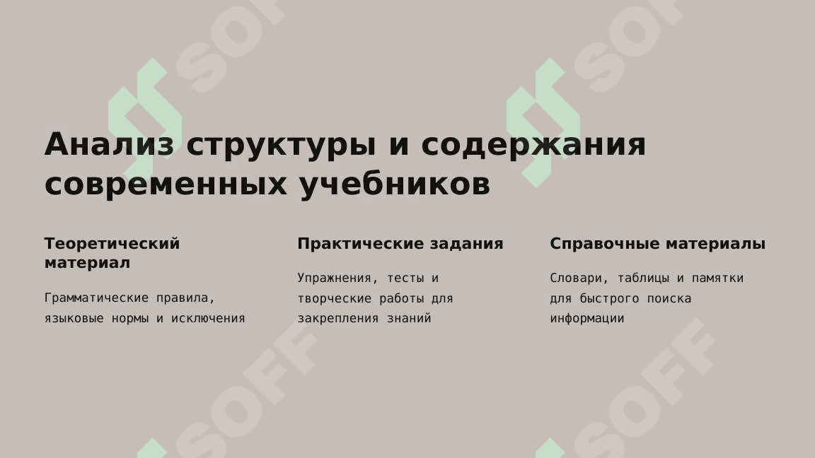 Особенносты действующий учебников  по русскому языку . Лингвистическая база учебныков 4
