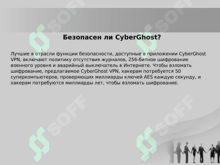 Виртуальная защишенная сет и ее практическое использование (например, в случае CyberGhost или ExpressVPN) 6