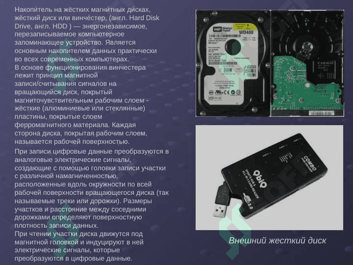 Жесткий диск 2