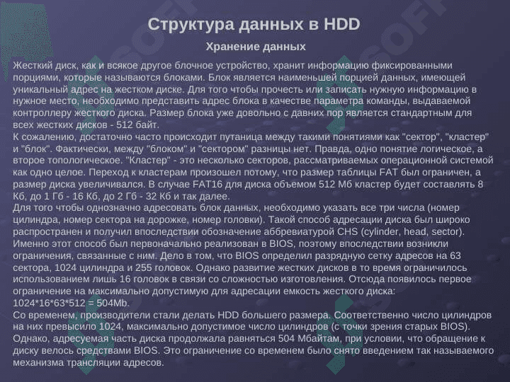 Жесткий диск 8
