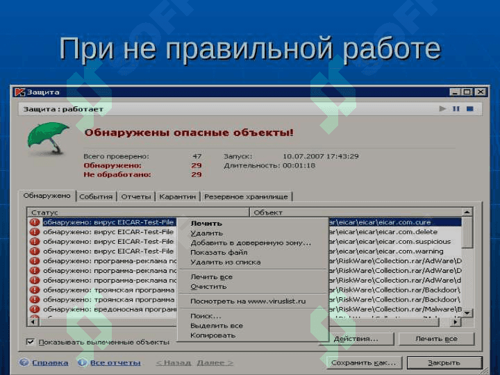 Антивирусы что это и как работают 3