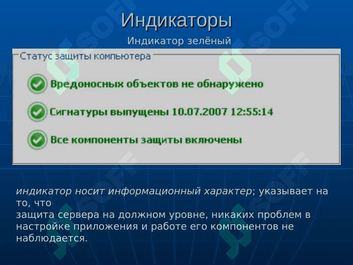 Антивирусы что это и как работают 4