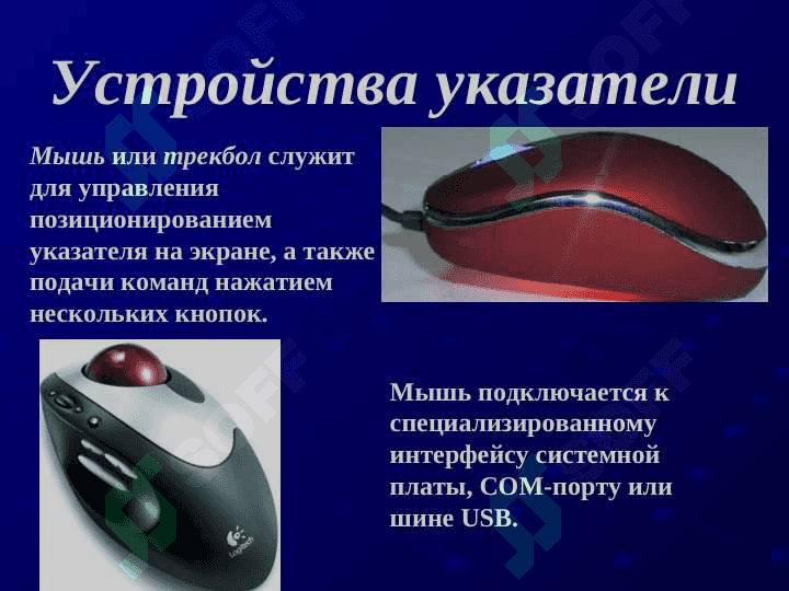 Классификация приферийных устройства 6