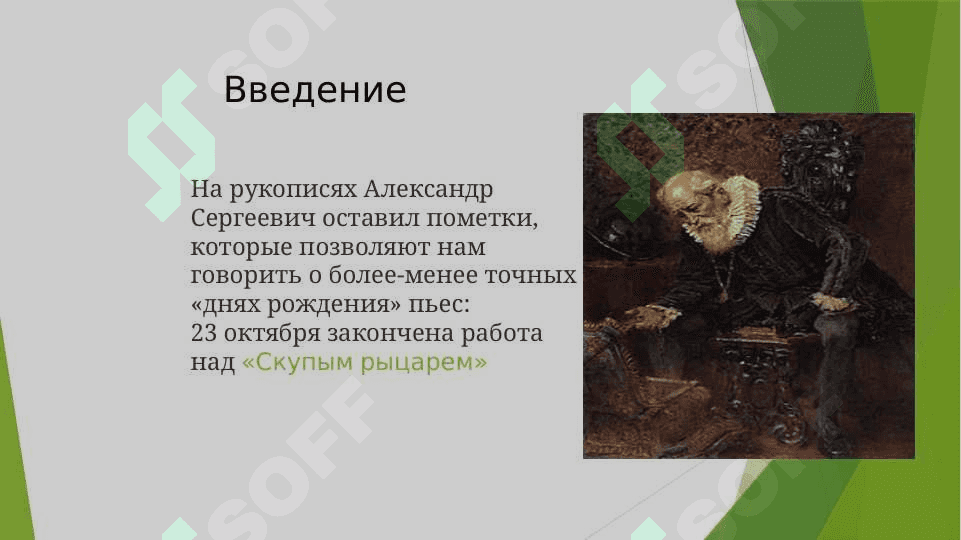 «Маленькие трагедии» А. Пушкина. 3