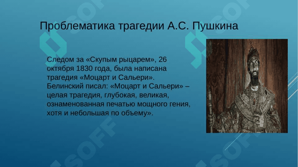 Проблематика трагедии А. С. Пушкина. 4