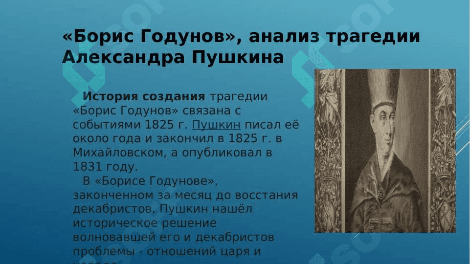 Проблематика трагедии А. С. Пушкина. 7
