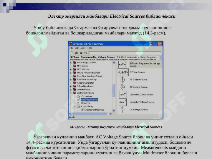 Энергетика масалаларини Matlab  тизимида моделлаштириш. Simulink пакети 5