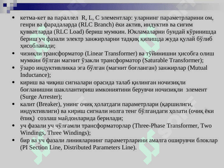 Энергетика масалаларини Matlab  тизимида моделлаштириш. Simulink пакети 7