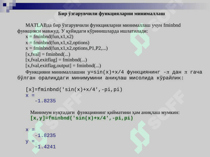 Matlabda бир ўзгарувчили функцияларни минималлаш 2