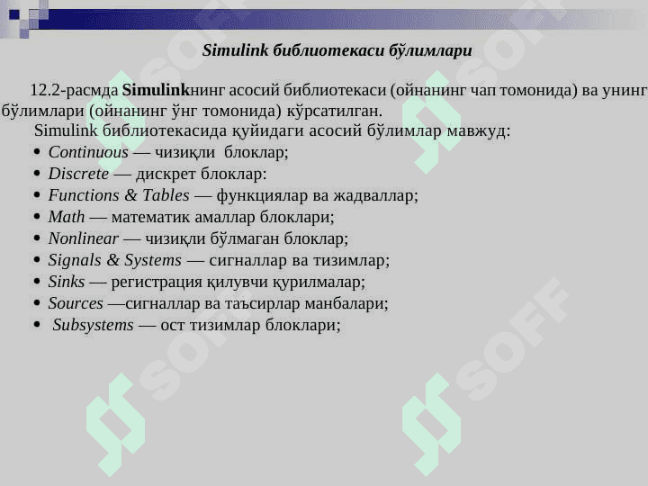 Энергетика масалаларини Matlab тизимида ечишда қўлланиладиган махсус пакетлар 6
