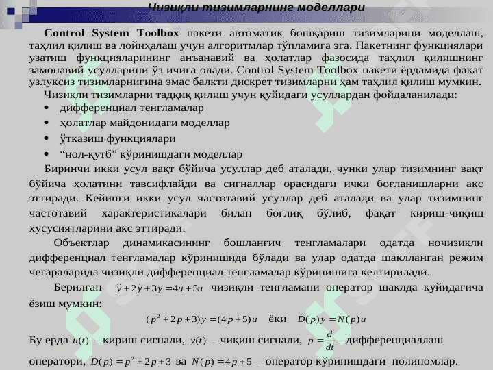 Elektr zanjirlarining holatini hisoblashda chiziqli modellardan foydalanish 2