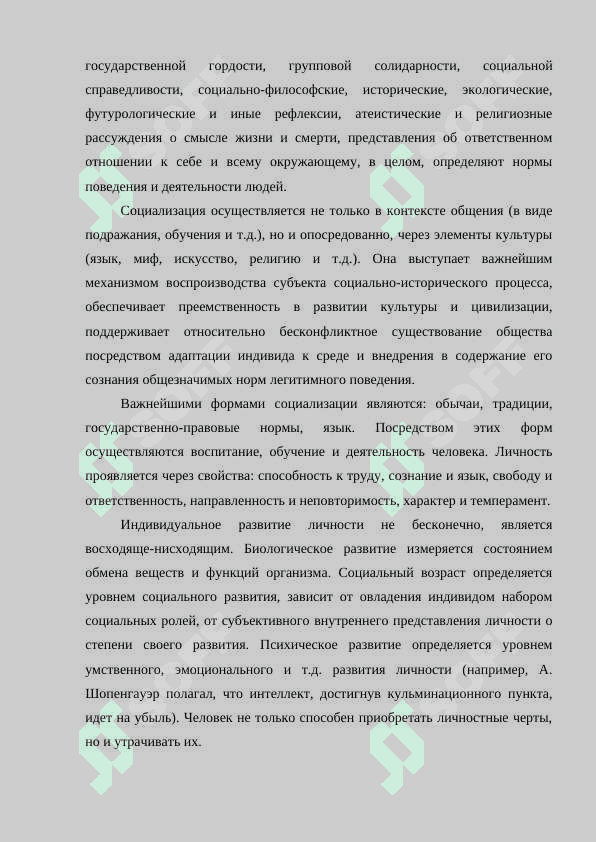 Личность и общество 6