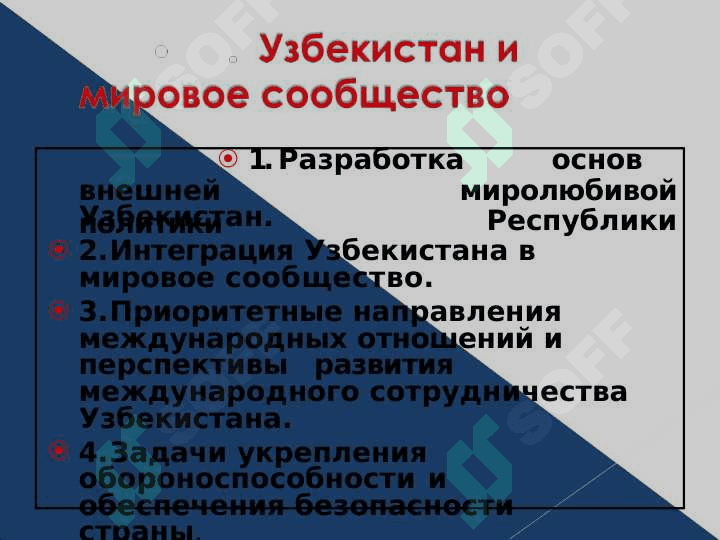 Признание Узбекистана миром сообществом и сотрудничество с международным организациям 2