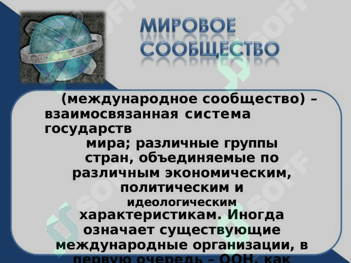 Признание Узбекистана миром сообществом и сотрудничество с международным организациям 3