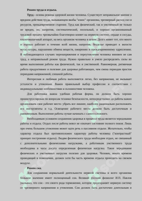 СОСТОЯНИЕ ЗДОРОВЬЯ 4
