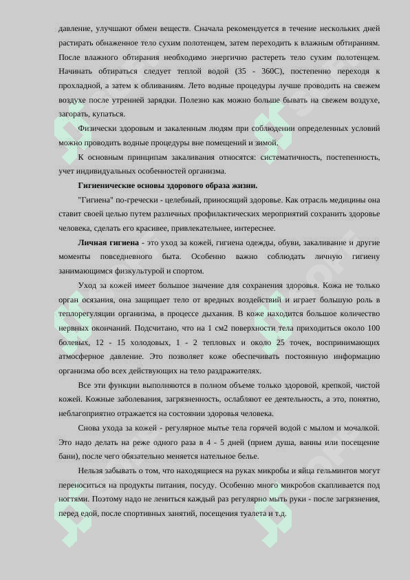 СОСТОЯНИЕ ЗДОРОВЬЯ 7