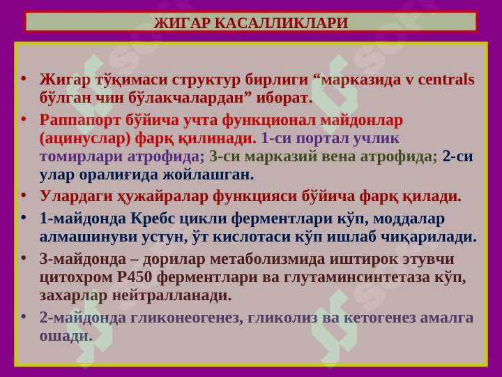 Жигар касалликлари 3