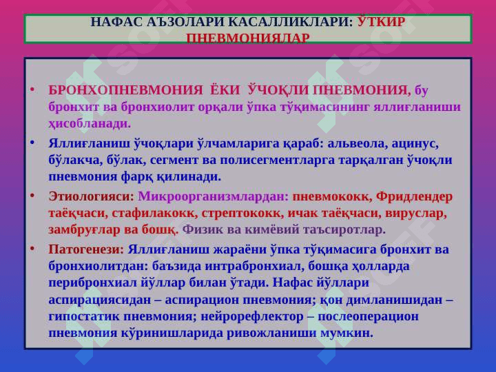 Ўпка касалликлари 3