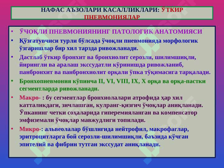 Ўпка касалликлари 4