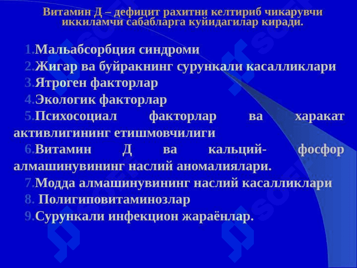 Bolalarda raxit ppt 8