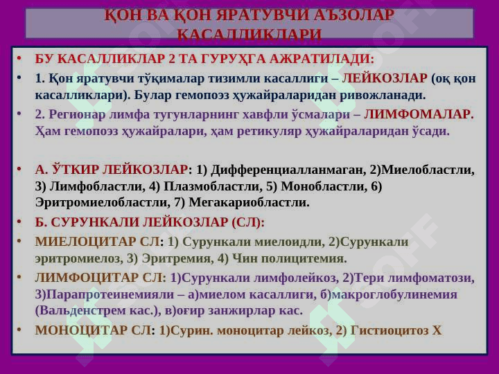 Анемия. Лейкоз 3