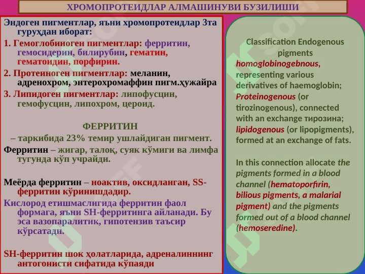 Аралаш дистрофиялар | Смешанные дистрофии | THE MIXED DYSTROPHIES 3