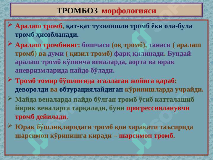 Тромбоз. Эмболия. Стаз. Инфаркт 5