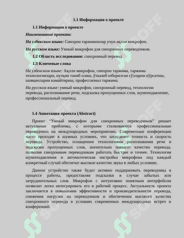 ПРОЕКТ 3