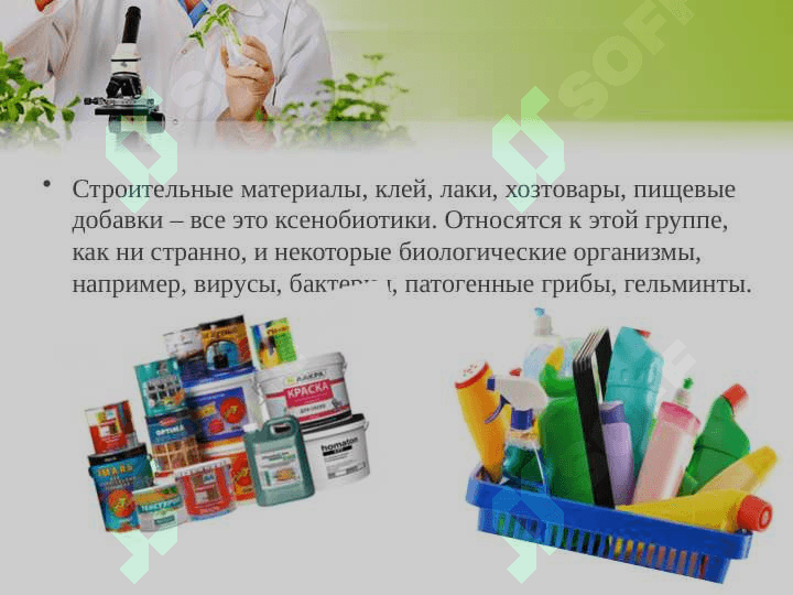 Ксенобиотика определение классификация 4