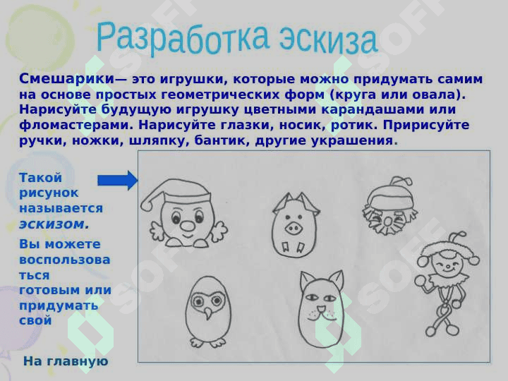 Изготовление мягких игрушек 3