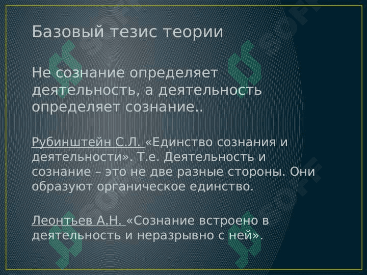 Психологическая теория деятельности 4