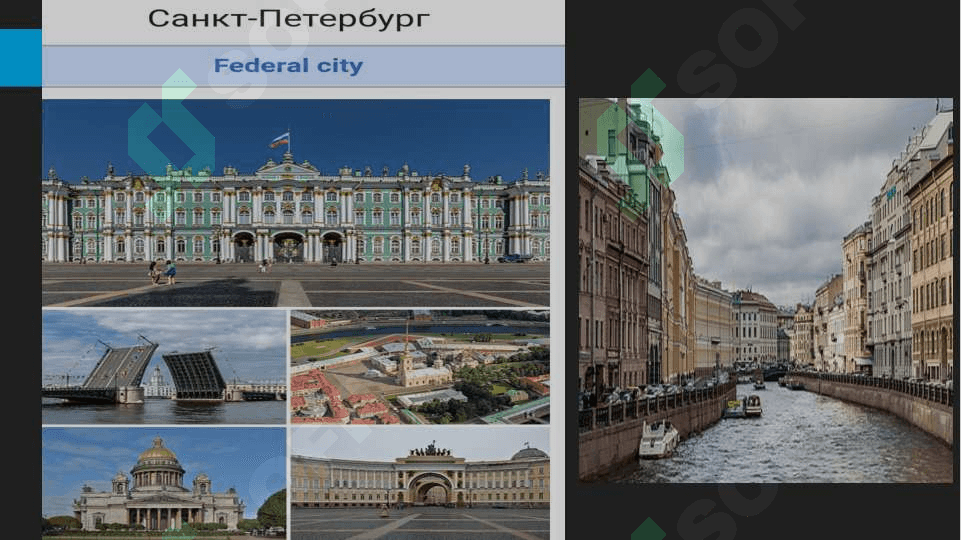 Тема: Санкт--Петербург--северная столица Рассии. 3
