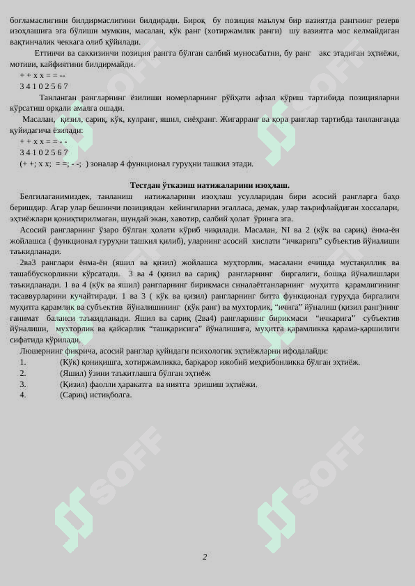 Люшернинг  тести, Lyusherning  testi 2