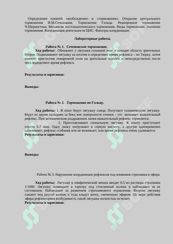 ЛАБОРАТОРНАЯ ТЕТРАДЬ - ПО НОРМАЛЬНОЙ ФИЗИОЛОГИИ 6