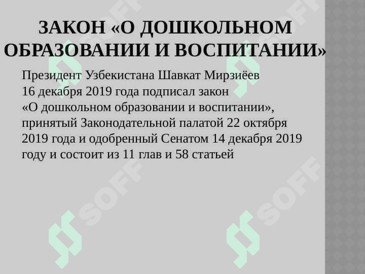 Нормативние документы по  дошкольному образованию 3