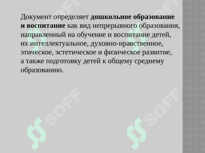 Нормативние документы по  дошкольному образованию 4