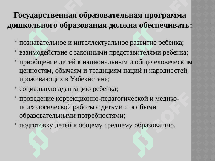 Нормативние документы по  дошкольному образованию 7