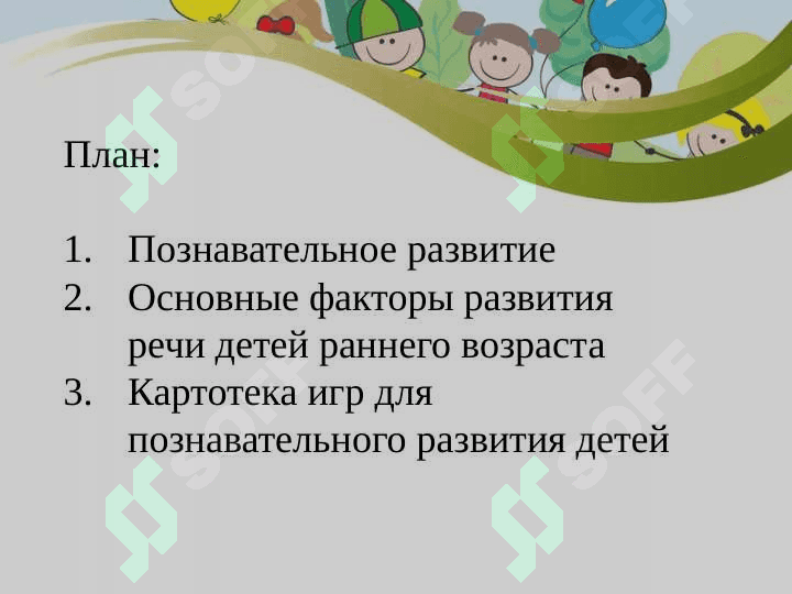 Познавательные процессы и развитие  речи в раннем возрасте 2