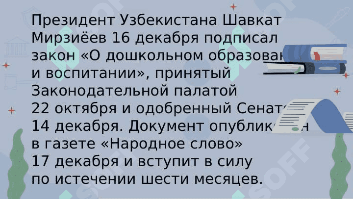 Нормативные документы по дошкольному образованию 3