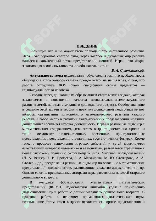 РАЗВИТИЕ МАТЕМАТИЧЕСКИХ ПРЕДСТАВЛЕНИЙ У ДЕТЕЙ ДОШКОЛЬНОГО ВОЗРАСТА В ПРОЦЕССЕ ОРГАНИЗАЦИИ РЕЖИМА ДНЯ 3