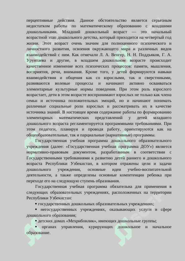 РАЗВИТИЕ МАТЕМАТИЧЕСКИХ ПРЕДСТАВЛЕНИЙ У ДЕТЕЙ ДОШКОЛЬНОГО ВОЗРАСТА В ПРОЦЕССЕ ОРГАНИЗАЦИИ РЕЖИМА ДНЯ 4