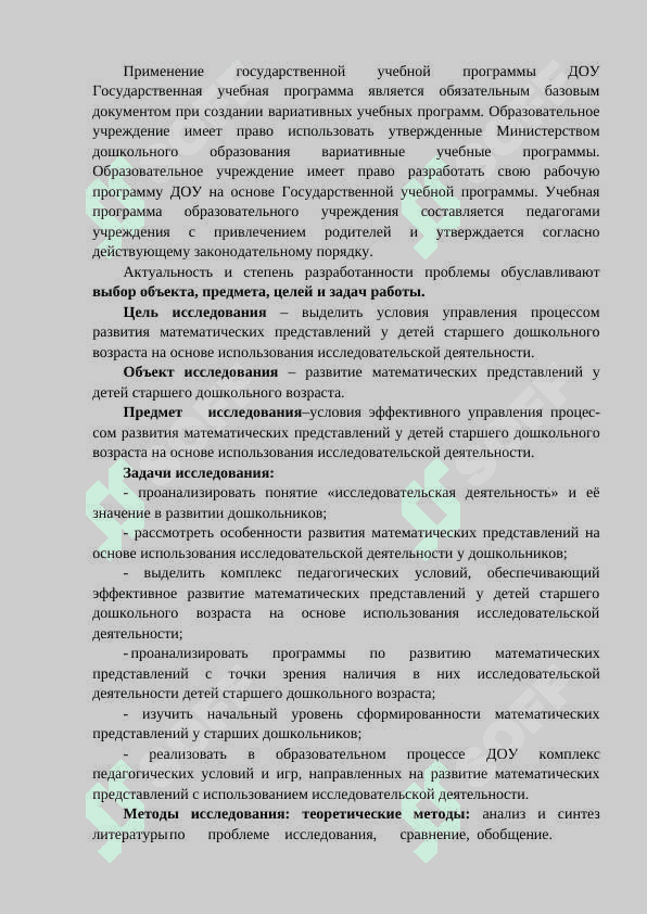 РАЗВИТИЕ МАТЕМАТИЧЕСКИХ ПРЕДСТАВЛЕНИЙ У ДЕТЕЙ ДОШКОЛЬНОГО ВОЗРАСТА В ПРОЦЕССЕ ОРГАНИЗАЦИИ РЕЖИМА ДНЯ 5