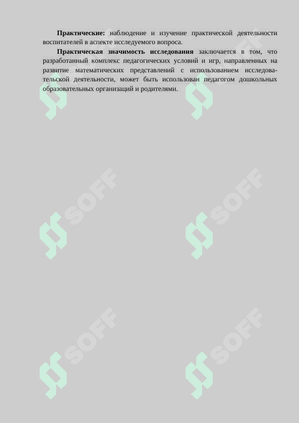 РАЗВИТИЕ МАТЕМАТИЧЕСКИХ ПРЕДСТАВЛЕНИЙ У ДЕТЕЙ ДОШКОЛЬНОГО ВОЗРАСТА В ПРОЦЕССЕ ОРГАНИЗАЦИИ РЕЖИМА ДНЯ 6