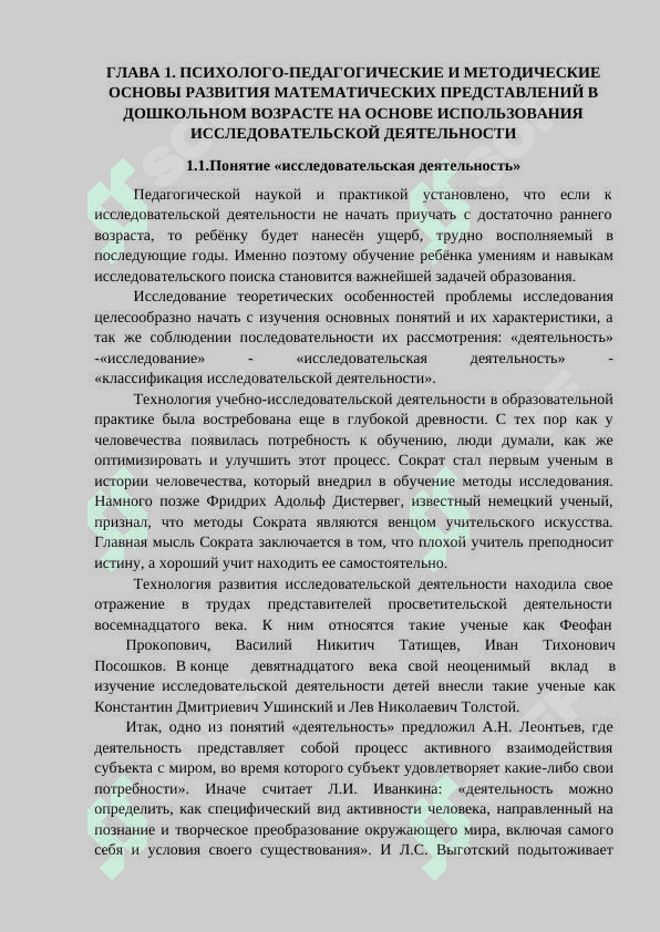 РАЗВИТИЕ МАТЕМАТИЧЕСКИХ ПРЕДСТАВЛЕНИЙ У ДЕТЕЙ ДОШКОЛЬНОГО ВОЗРАСТА В ПРОЦЕССЕ ОРГАНИЗАЦИИ РЕЖИМА ДНЯ 7
